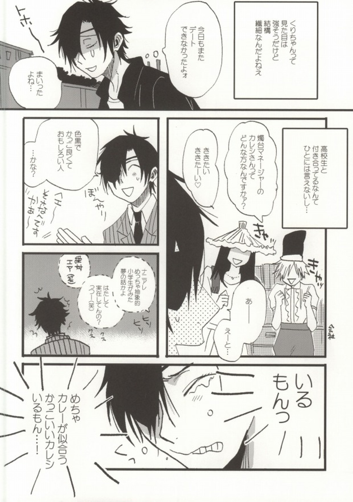 くりちゃんあのね【刀剣乱舞/くりみつ】 page 21