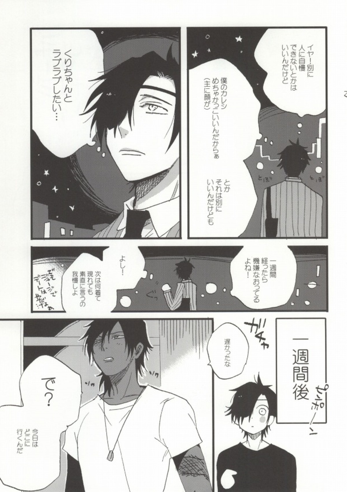 くりちゃんあのね【刀剣乱舞/くりみつ】 page 22