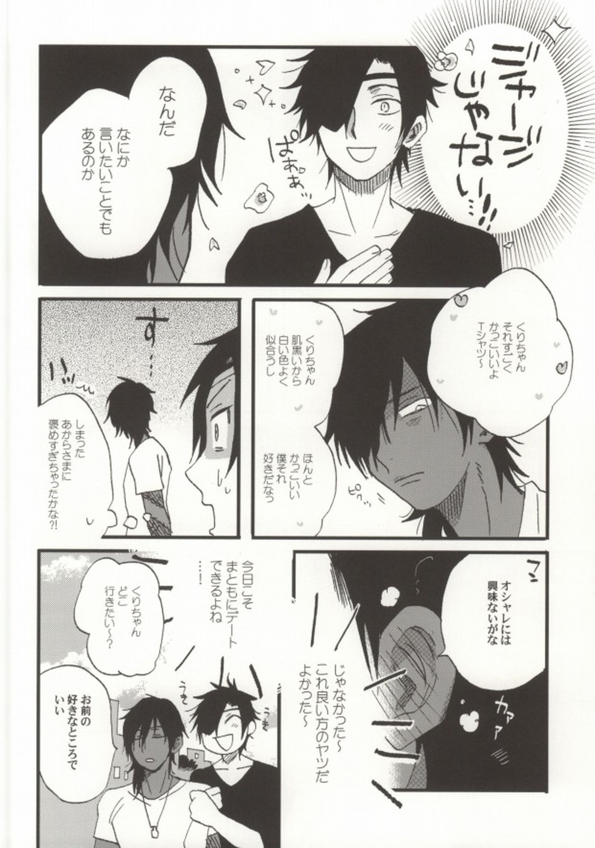 くりちゃんあのね【刀剣乱舞/くりみつ】 page 23