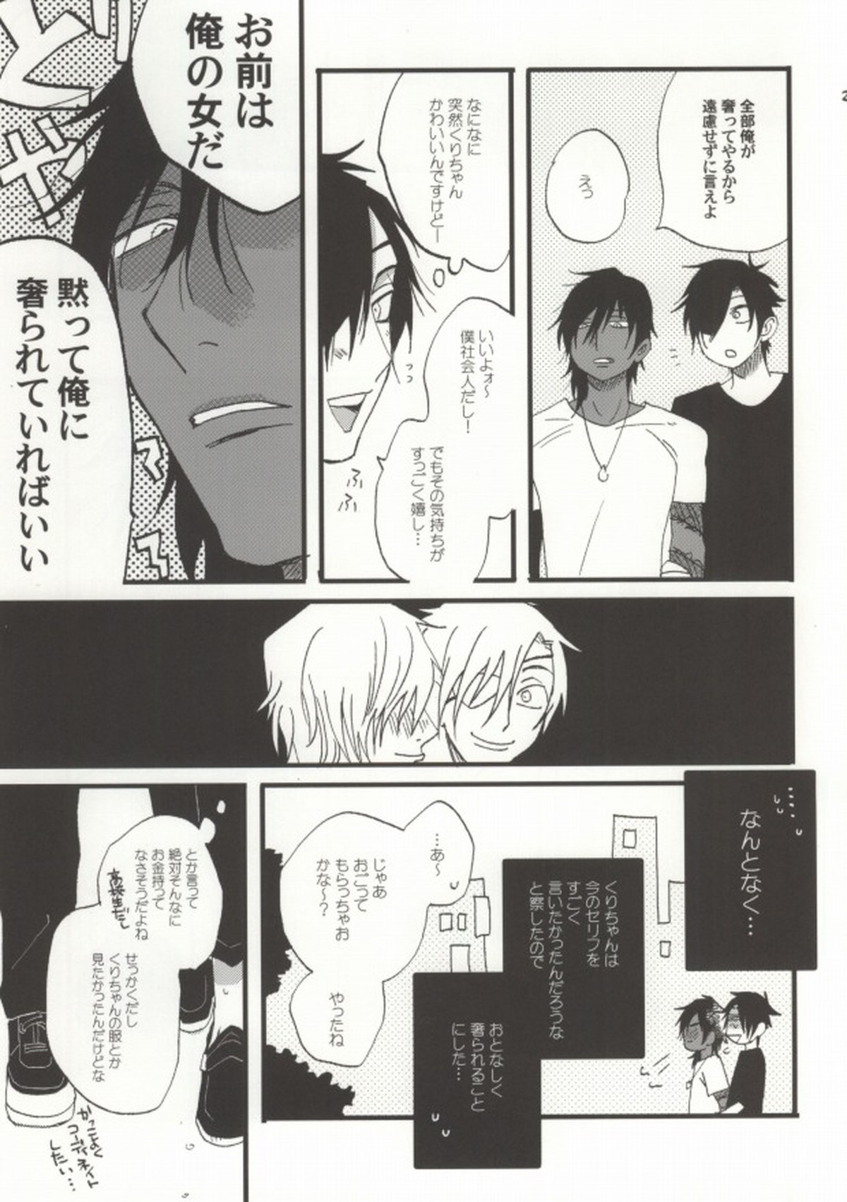 くりちゃんあのね【刀剣乱舞/くりみつ】 page 24