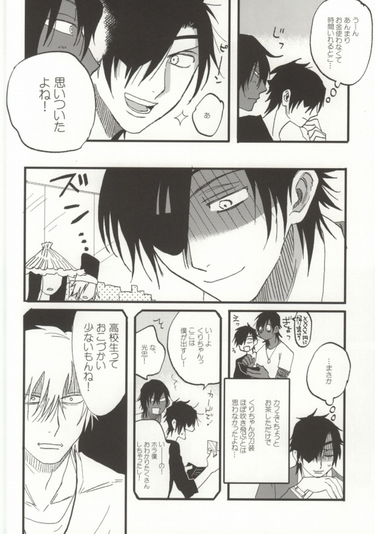 くりちゃんあのね【刀剣乱舞/くりみつ】 page 25