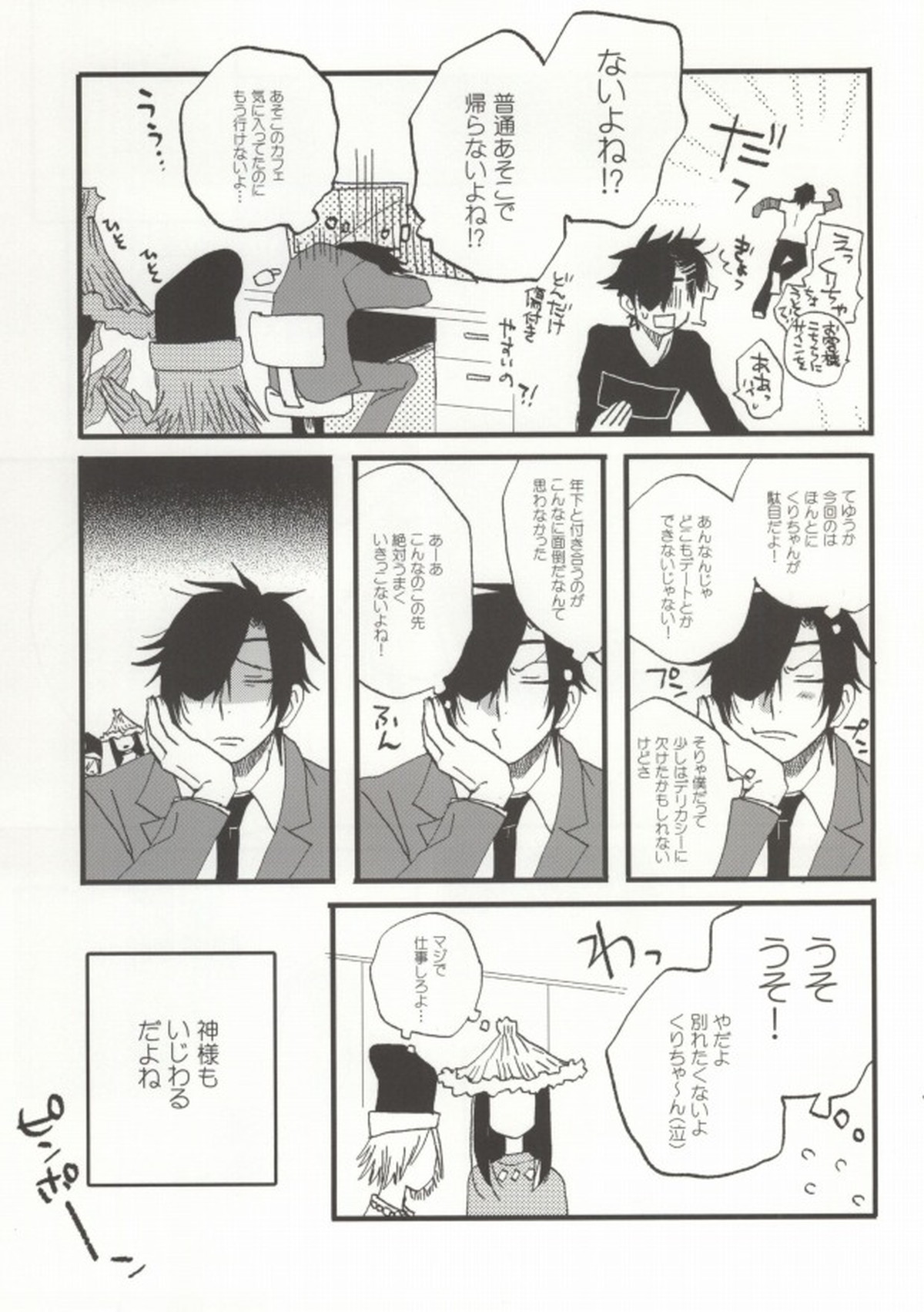 くりちゃんあのね【刀剣乱舞/くりみつ】 page 26