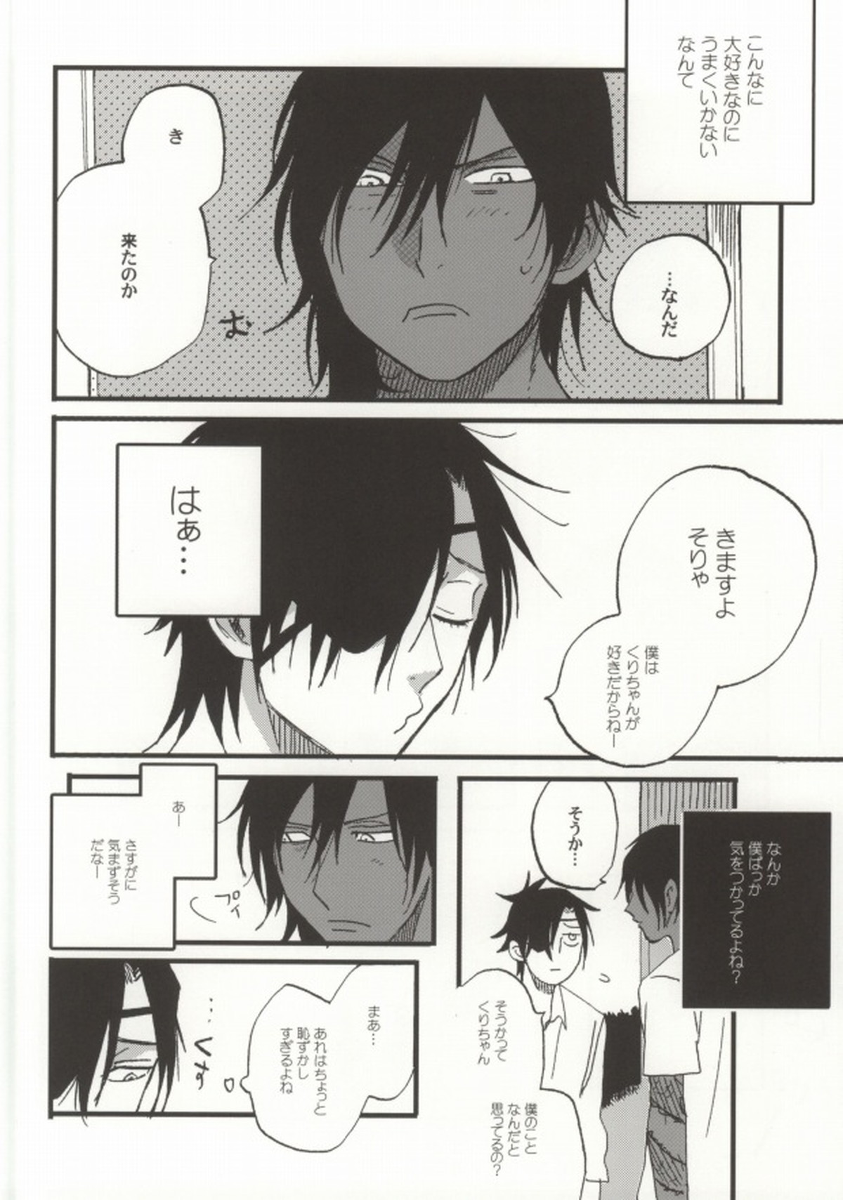 くりちゃんあのね【刀剣乱舞/くりみつ】 page 27