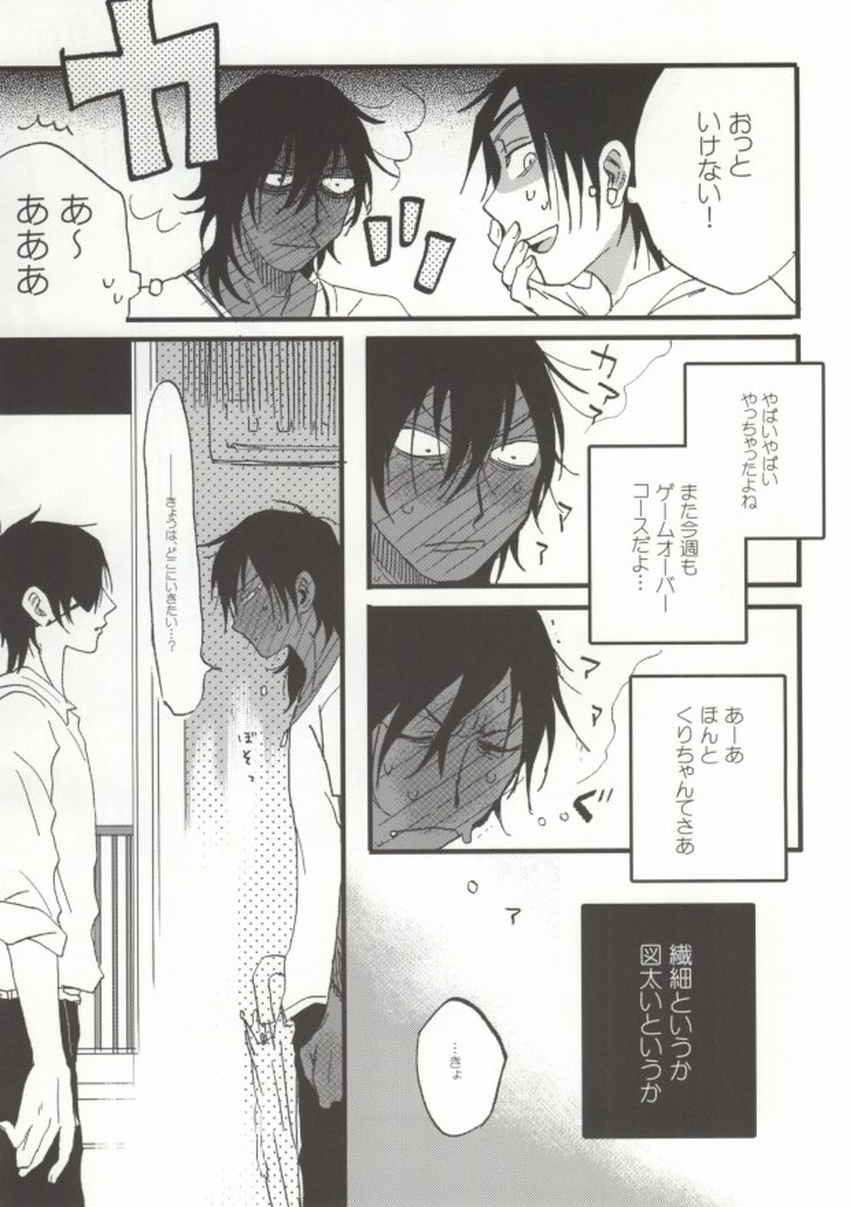 くりちゃんあのね【刀剣乱舞/くりみつ】 page 28