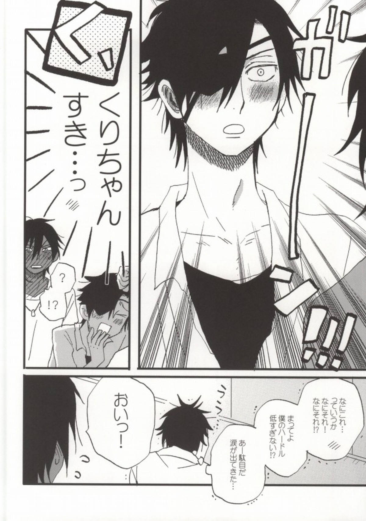 くりちゃんあのね【刀剣乱舞/くりみつ】 page 29