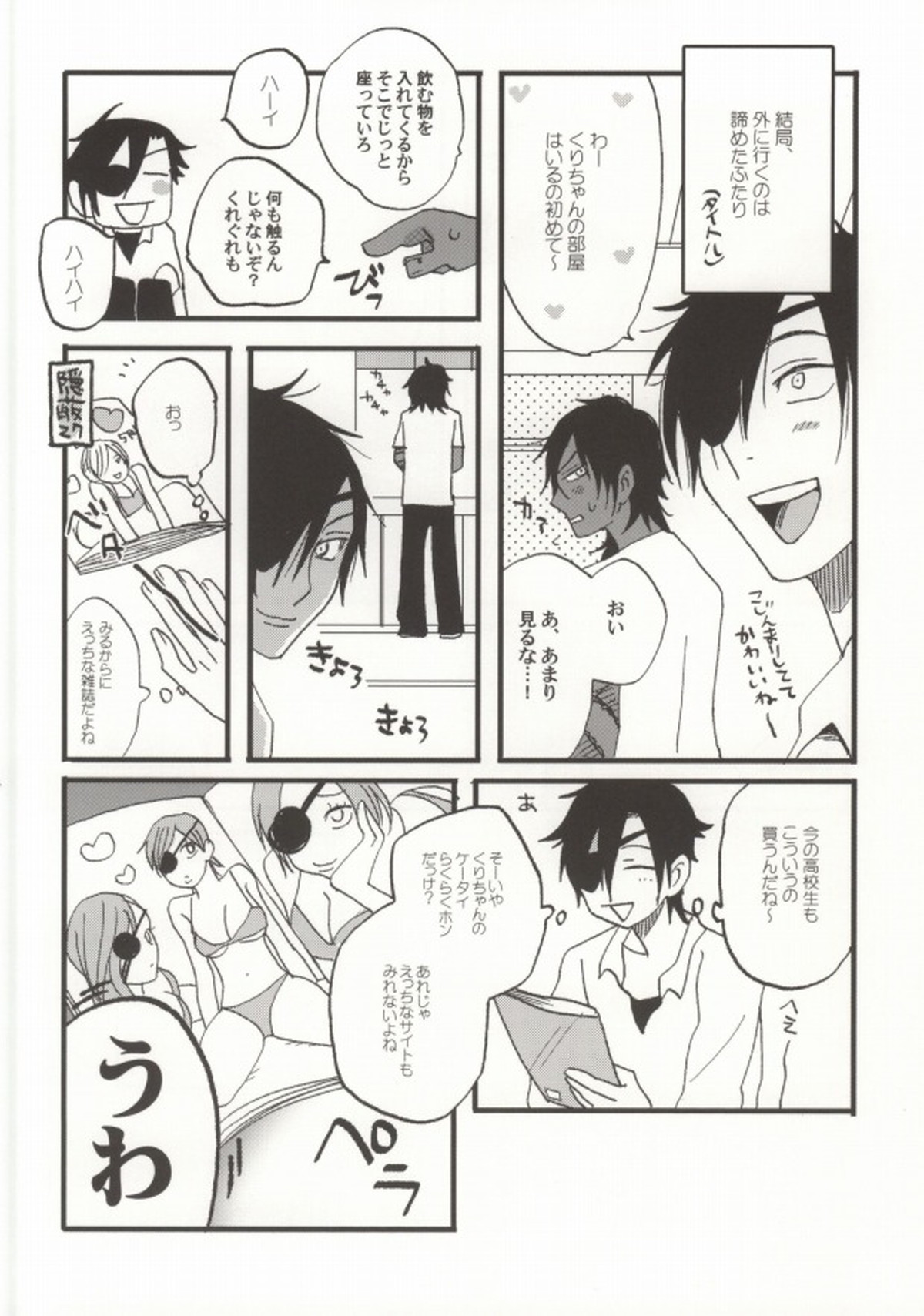 くりちゃんあのね【刀剣乱舞/くりみつ】 page 31
