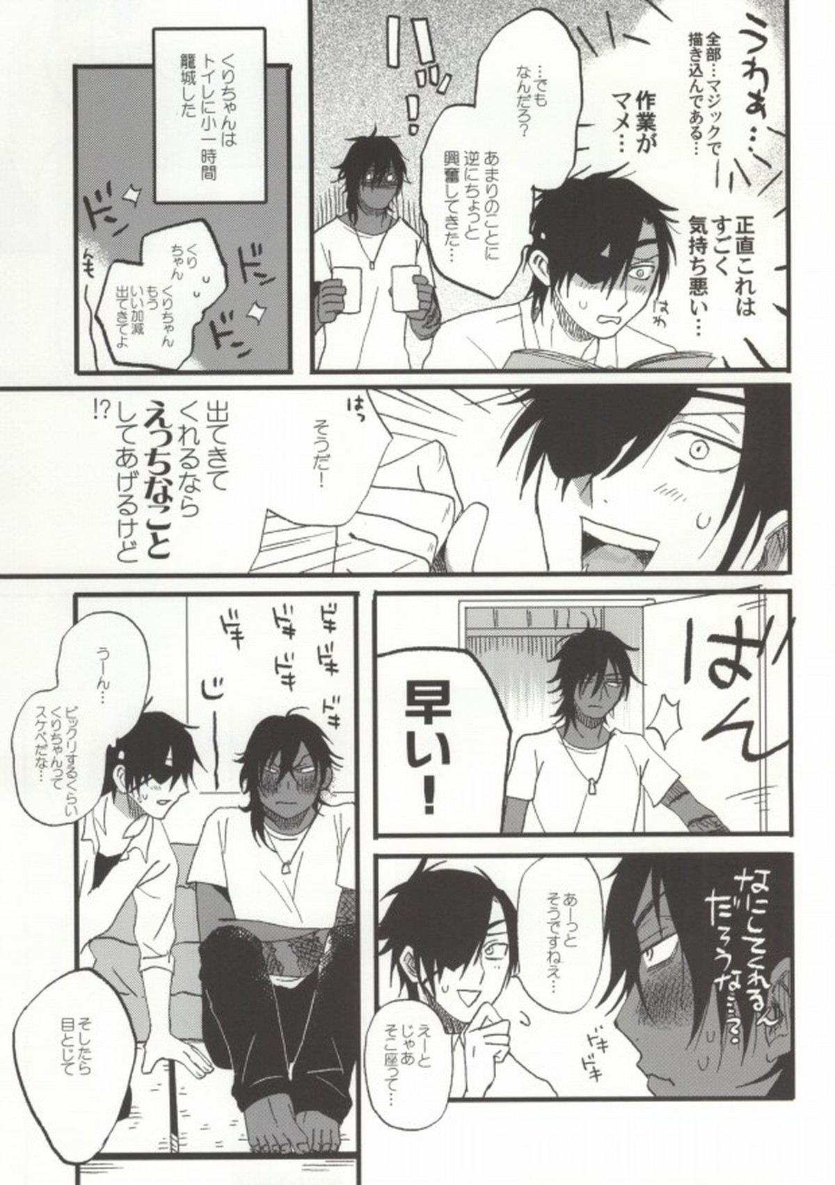 くりちゃんあのね【刀剣乱舞/くりみつ】 page 32