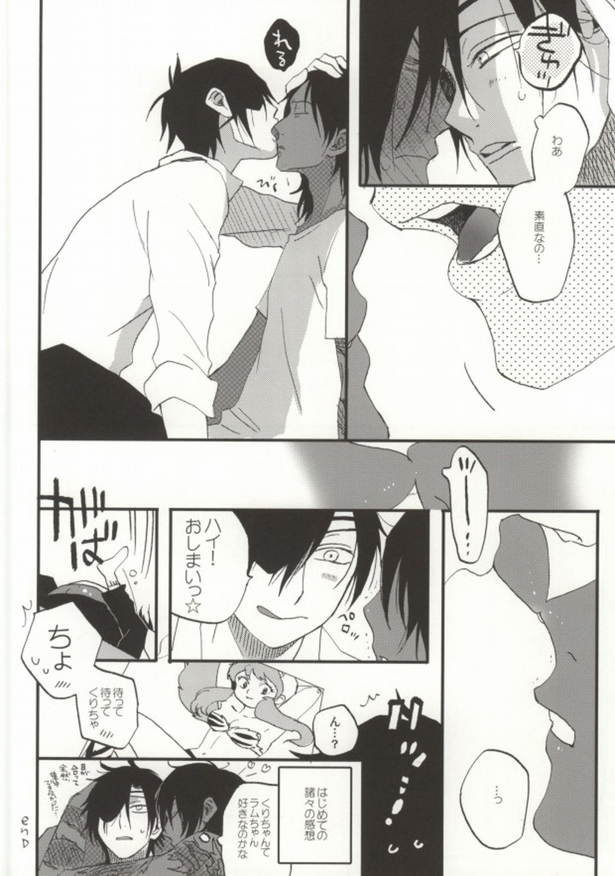 くりちゃんあのね【刀剣乱舞/くりみつ】 page 33