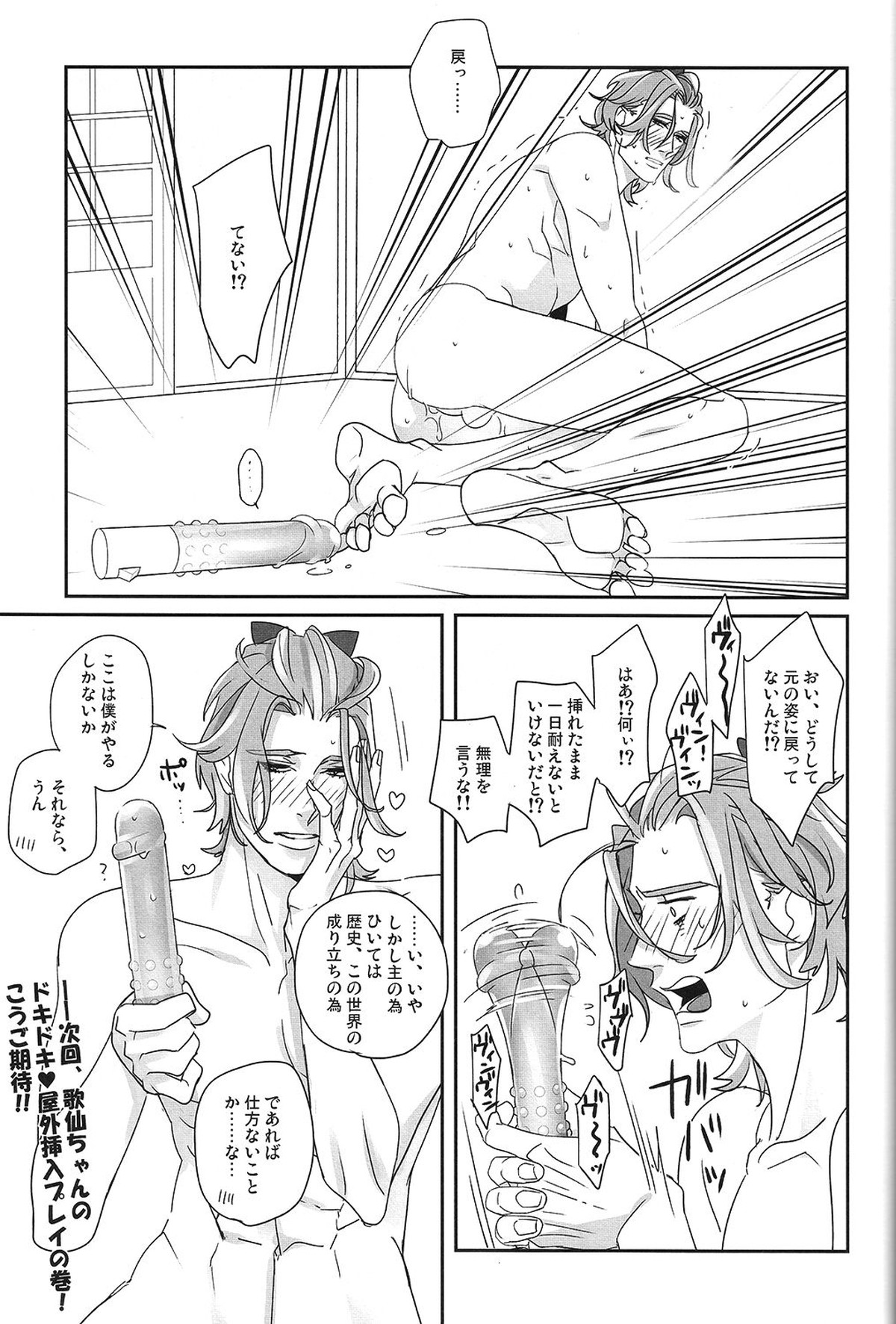 LOVE Vibrator【刀剣乱舞/モブ歌仙】 page 13