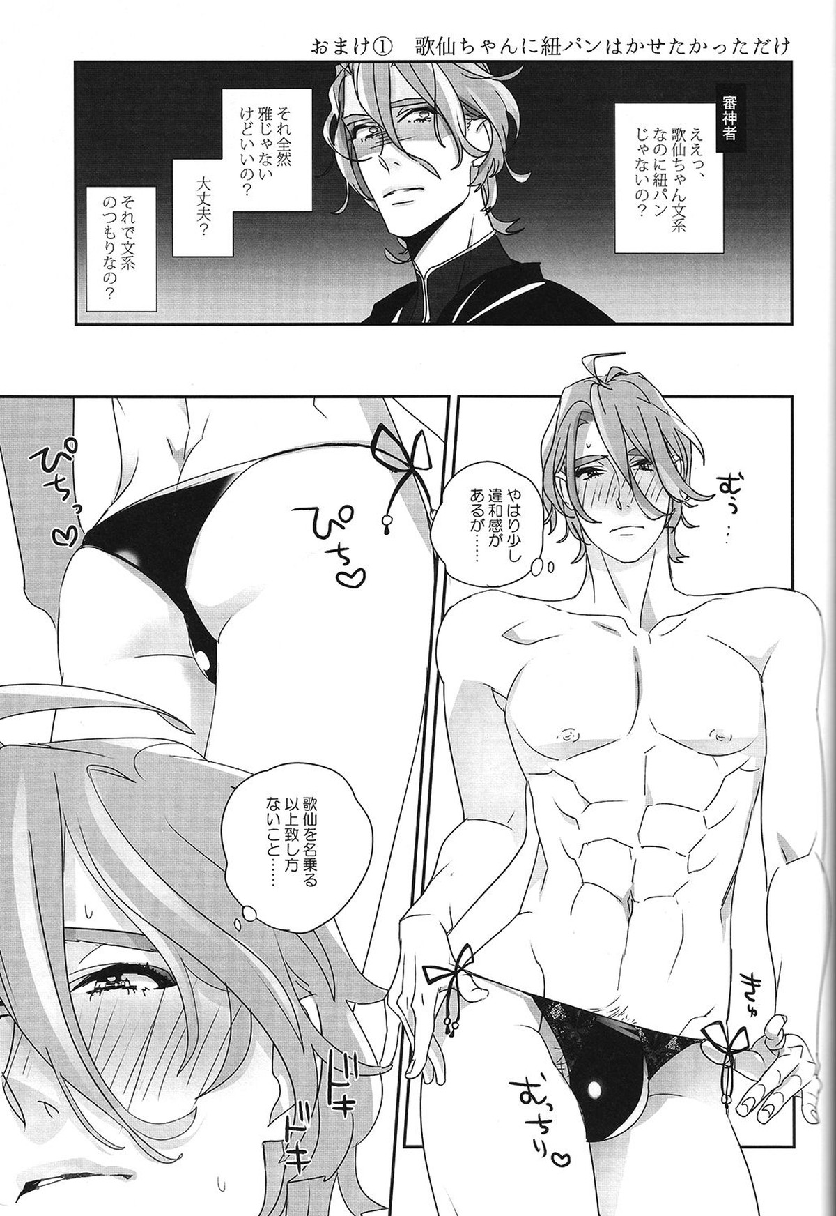 LOVE Vibrator【刀剣乱舞/モブ歌仙】 page 15