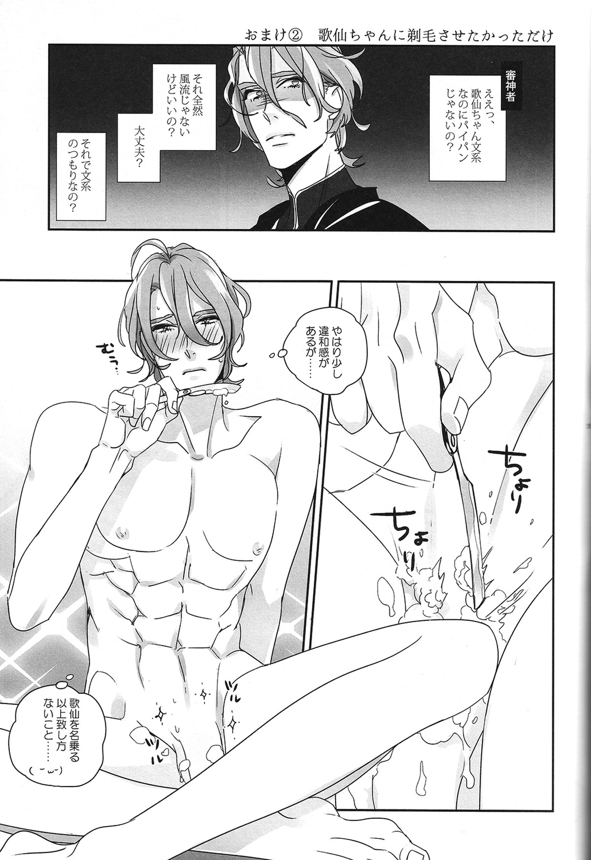 LOVE Vibrator【刀剣乱舞/モブ歌仙】 page 17