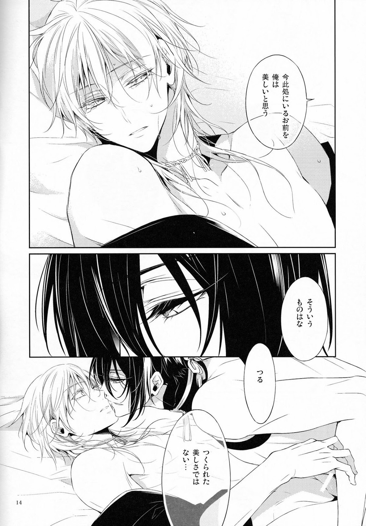 とじめひらきめ【刀剣乱舞/みかつる】 page 13
