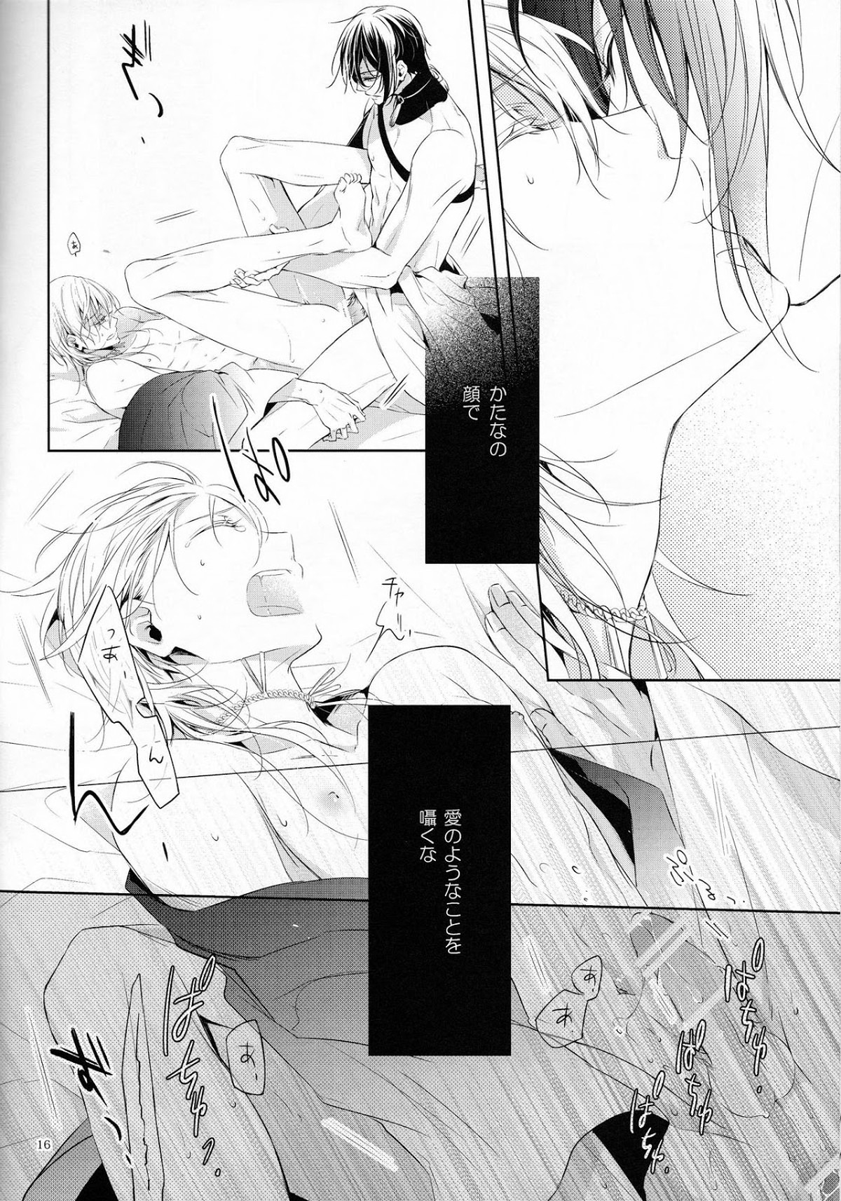 とじめひらきめ【刀剣乱舞/みかつる】 page 15