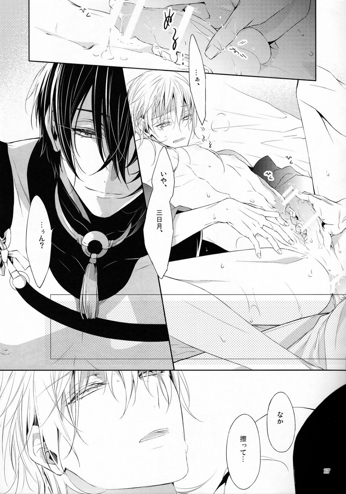 とじめひらきめ【刀剣乱舞/みかつる】 page 16