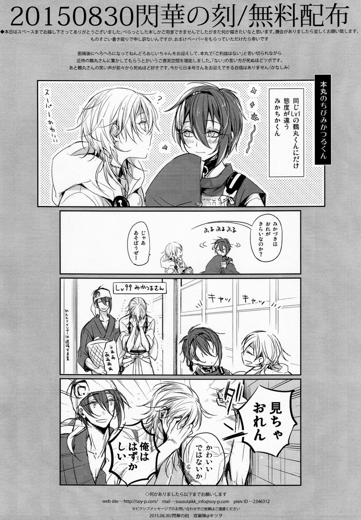 とじめひらきめ【刀剣乱舞/みかつる】 page 23