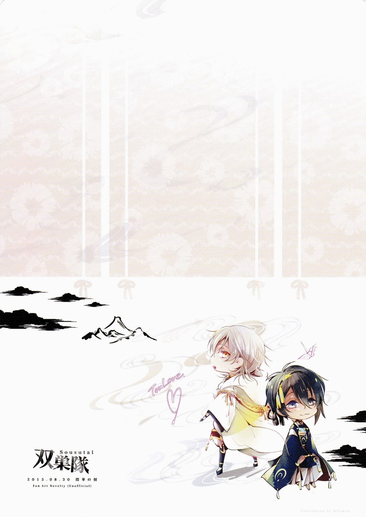 とじめひらきめ【刀剣乱舞/みかつる】 page 24