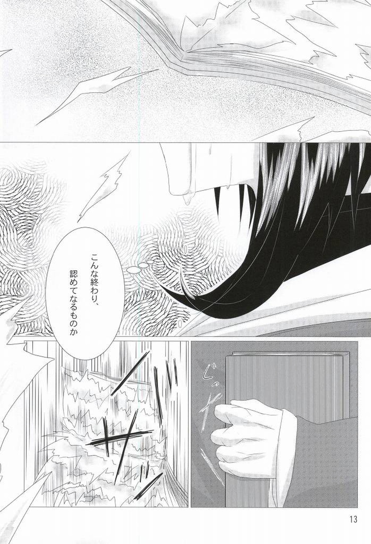 渡り鳥の捕え方【刀剣乱舞/みかつる】 page 11