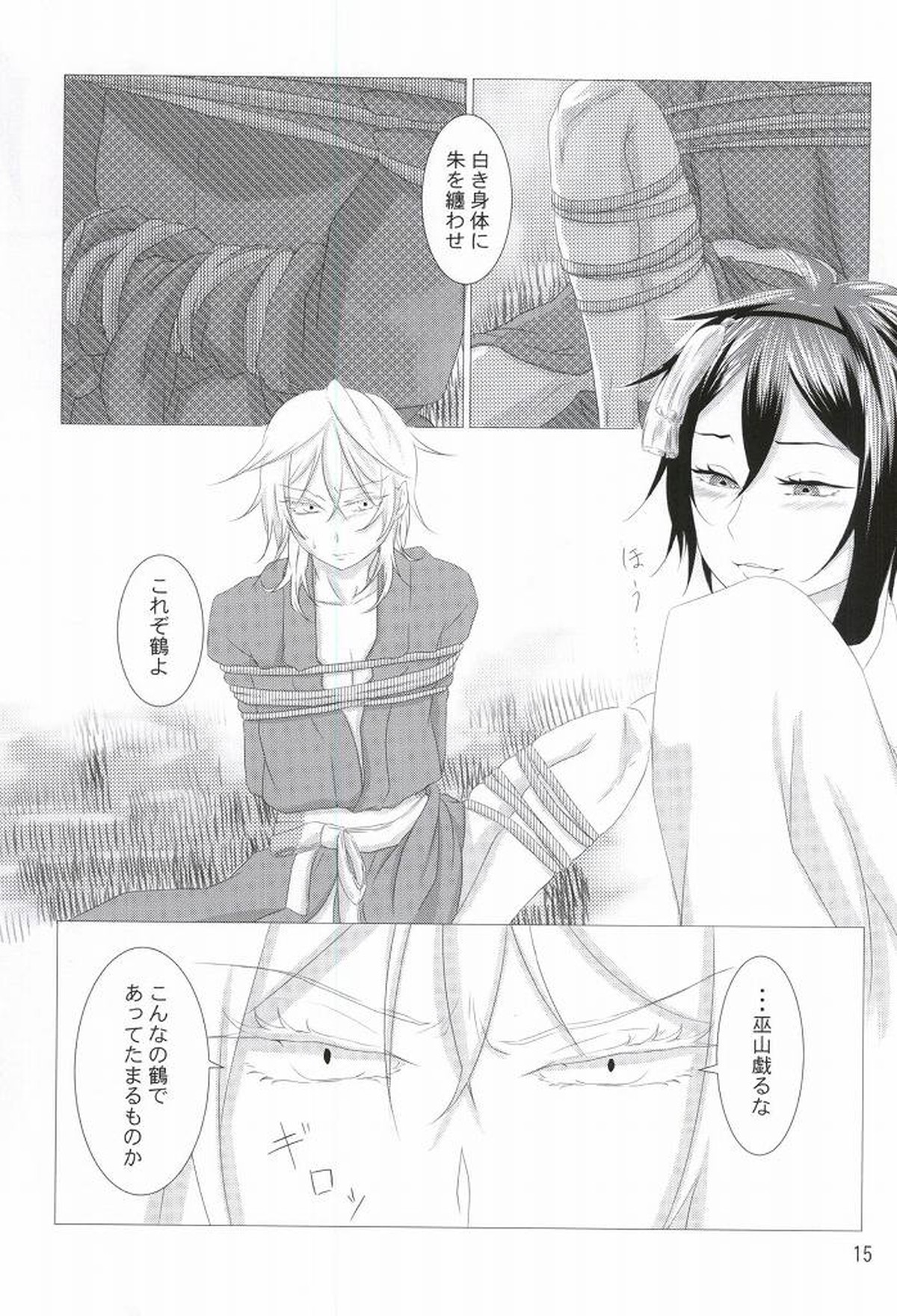 渡り鳥の捕え方【刀剣乱舞/みかつる】 page 13