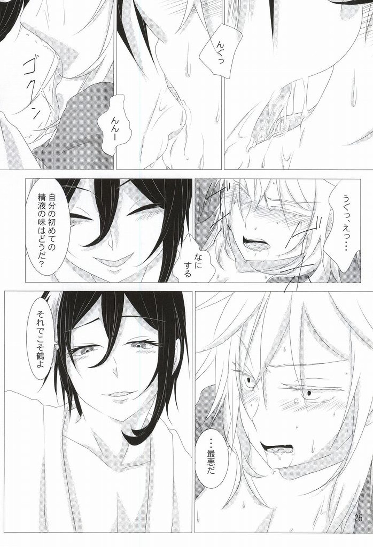 渡り鳥の捕え方【刀剣乱舞/みかつる】 page 23