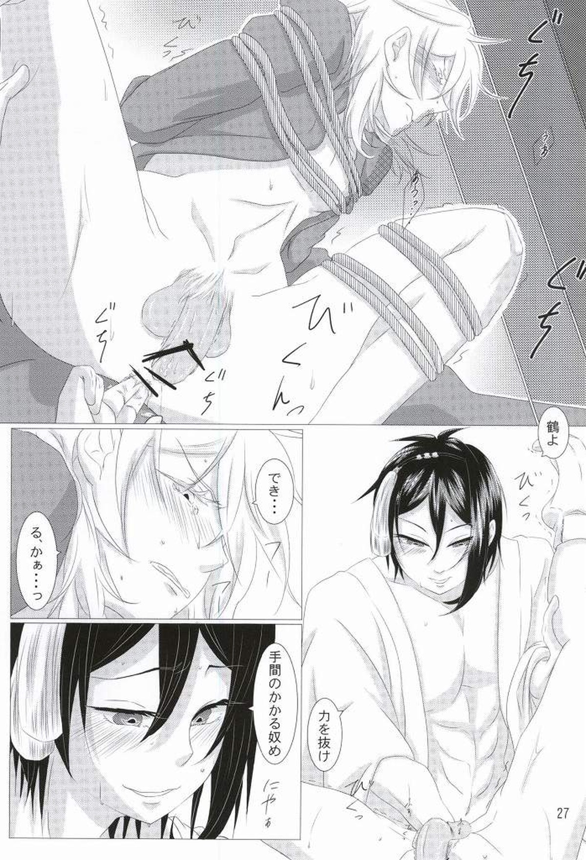 渡り鳥の捕え方【刀剣乱舞/みかつる】 page 25