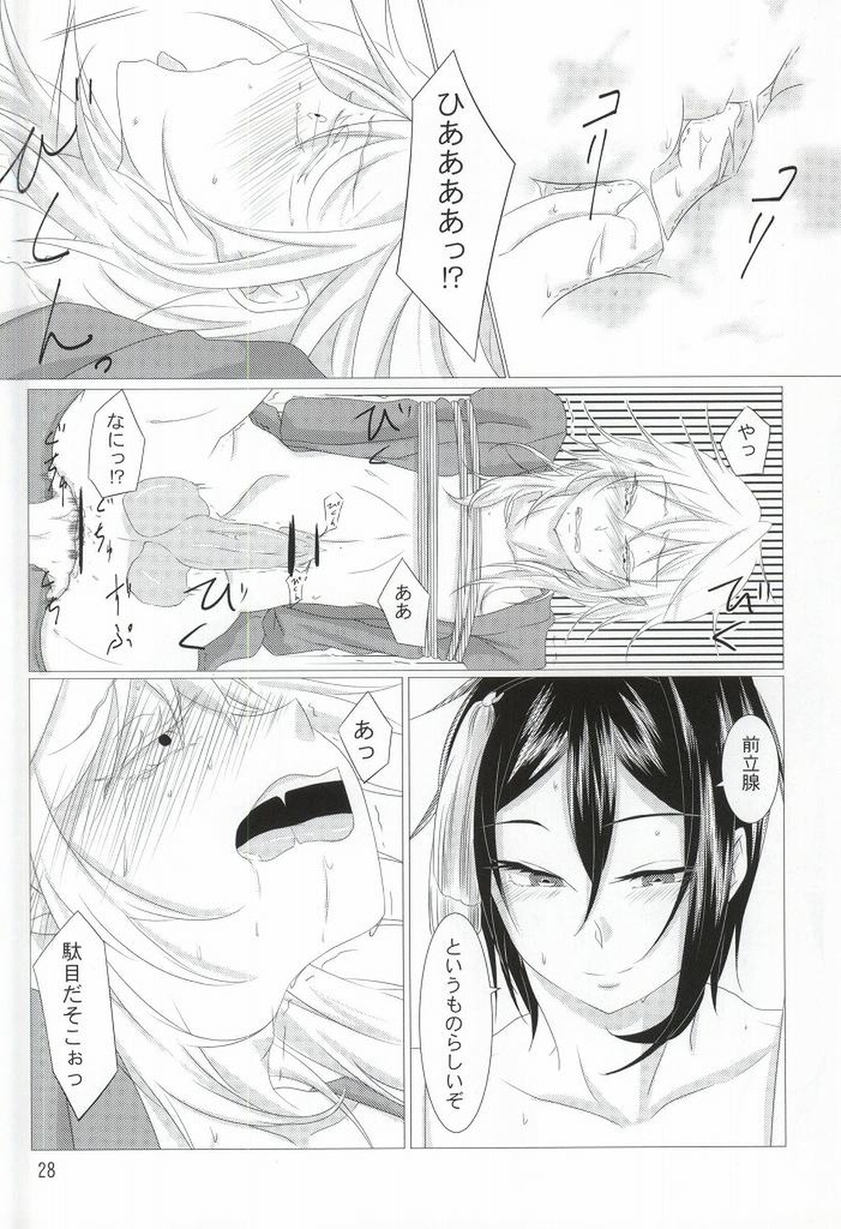 渡り鳥の捕え方【刀剣乱舞/みかつる】 page 26