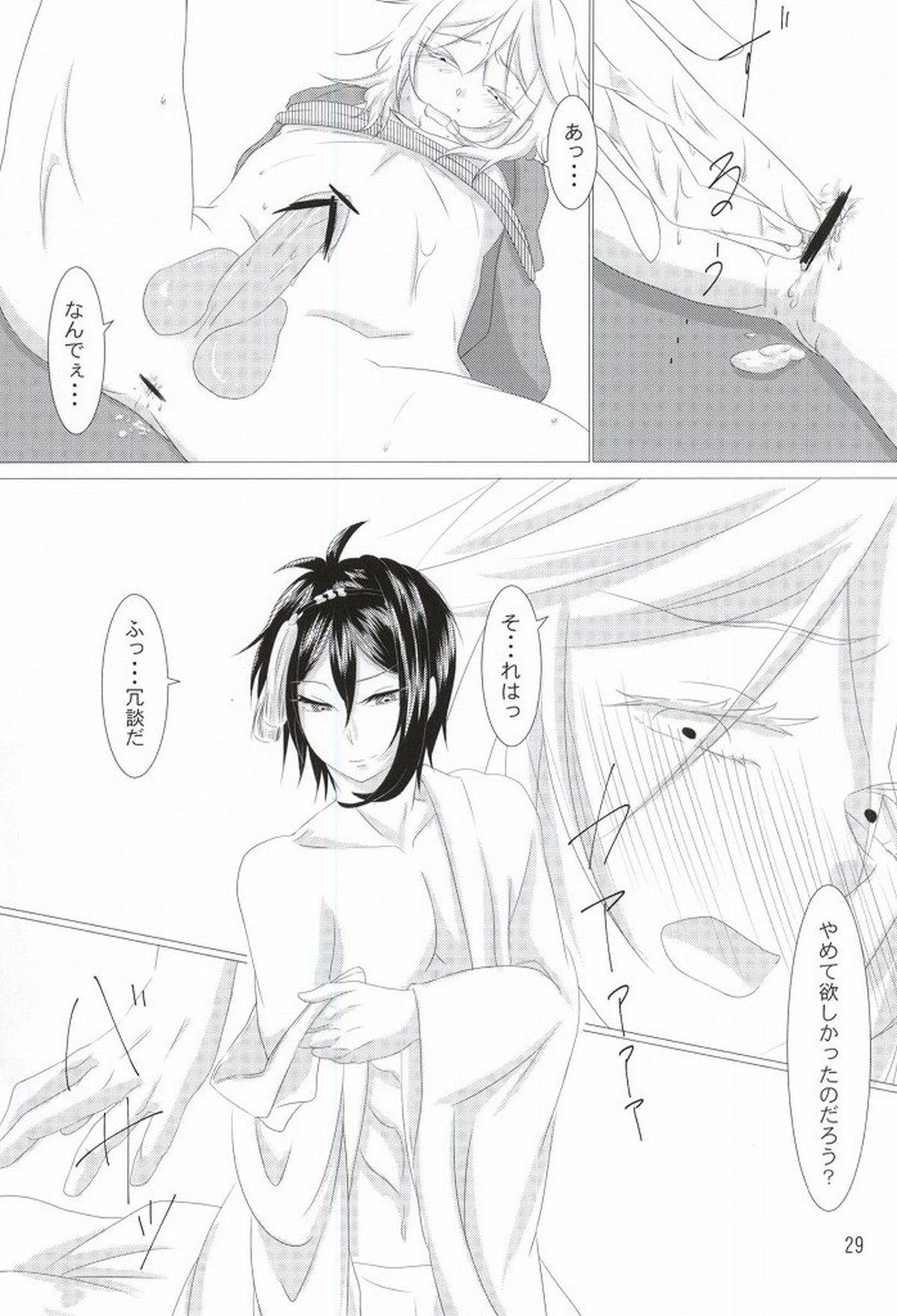 渡り鳥の捕え方【刀剣乱舞/みかつる】 page 27