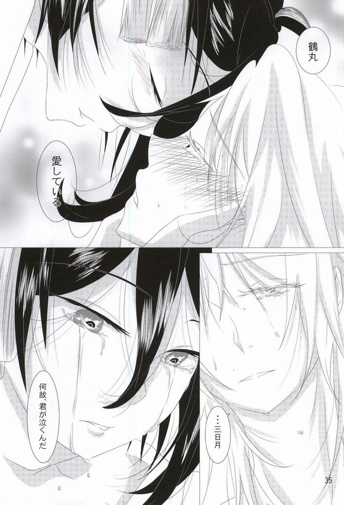 渡り鳥の捕え方【刀剣乱舞/みかつる】 page 32