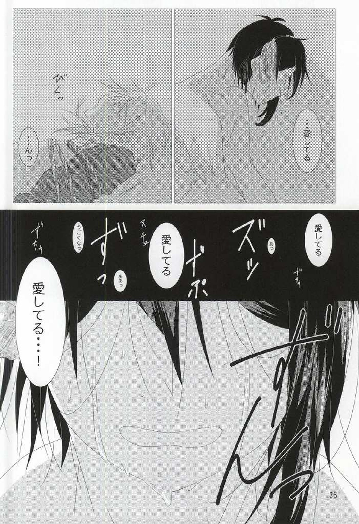 渡り鳥の捕え方【刀剣乱舞/みかつる】 page 33