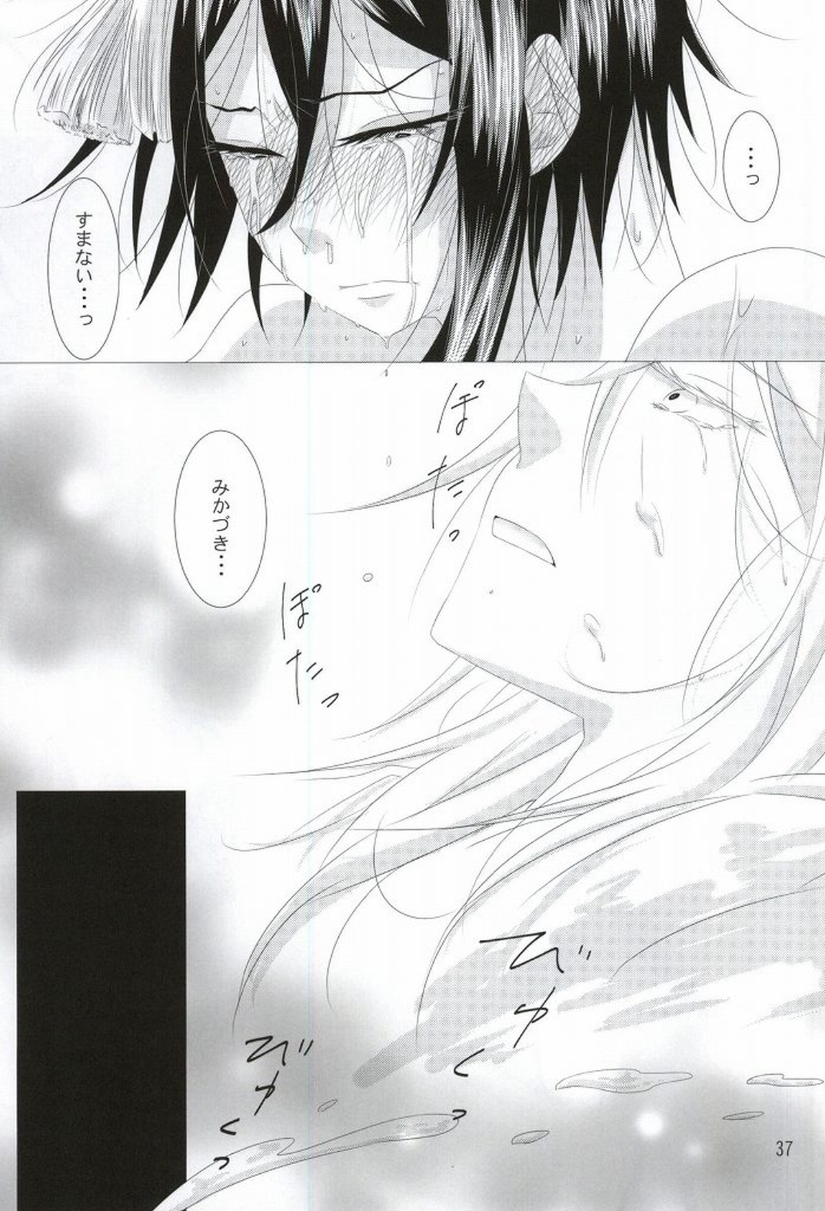 渡り鳥の捕え方【刀剣乱舞/みかつる】 page 34