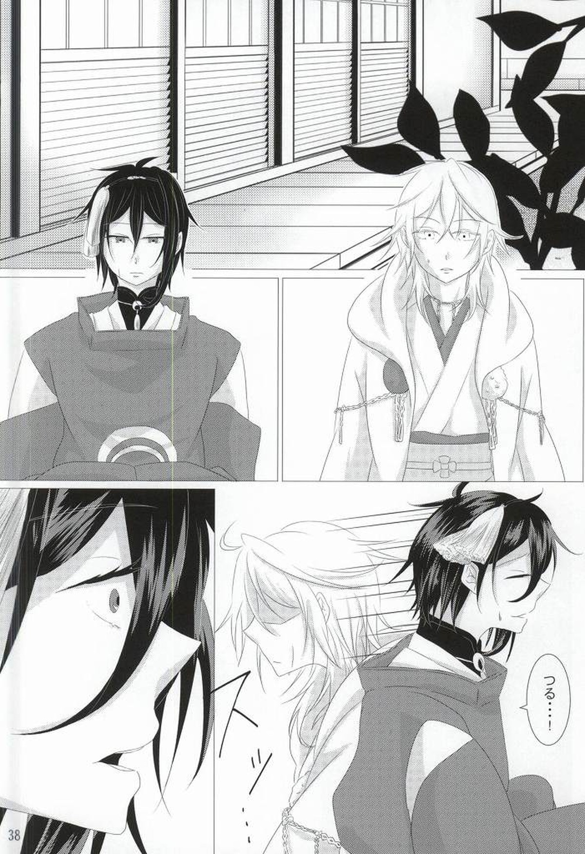 渡り鳥の捕え方【刀剣乱舞/みかつる】 page 35