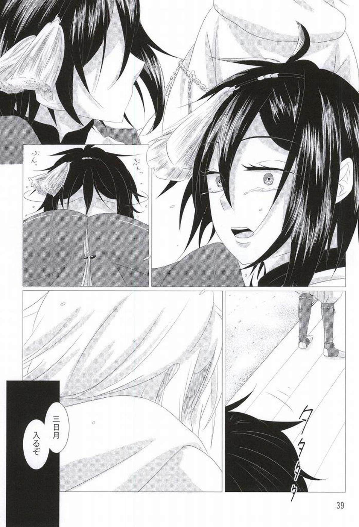 渡り鳥の捕え方【刀剣乱舞/みかつる】 page 36