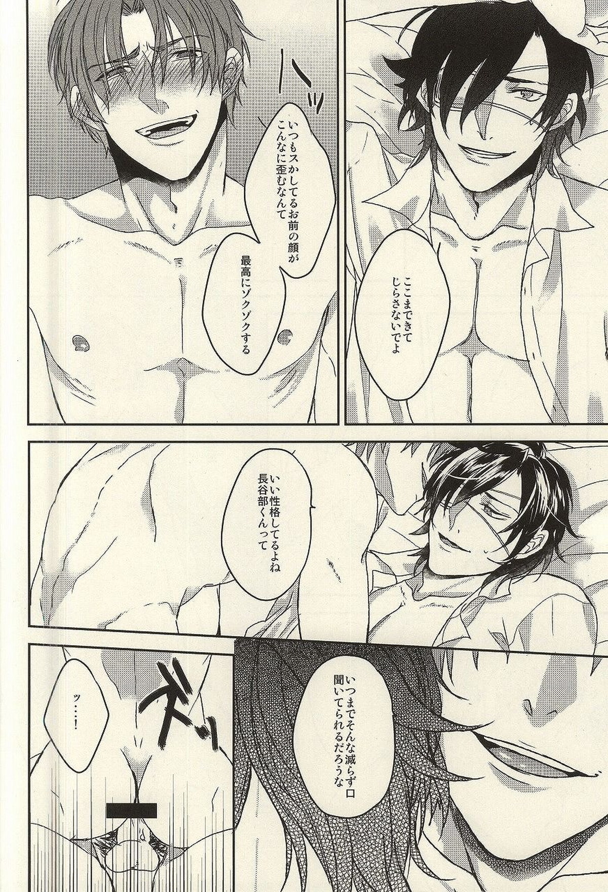 社会人は飲まねばならぬ時がある。【刀剣乱舞/燭へし】 page 17