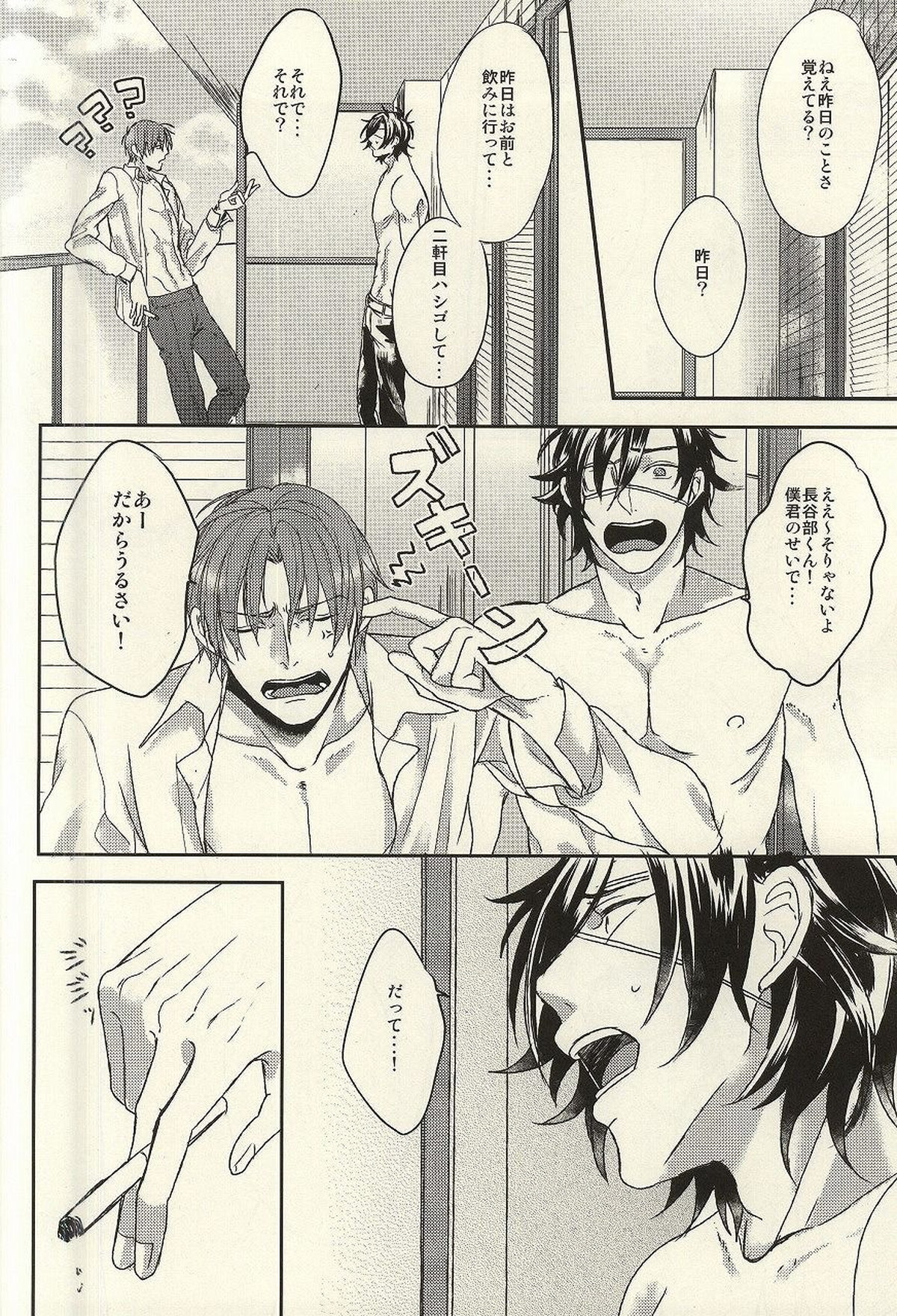 社会人は飲まねばならぬ時がある。【刀剣乱舞/燭へし】 page 25