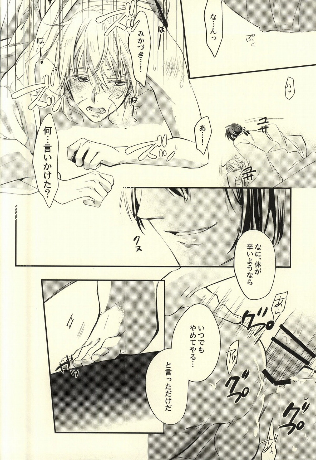 お手入れしましょ【刀剣乱舞/みかつる】 page 11