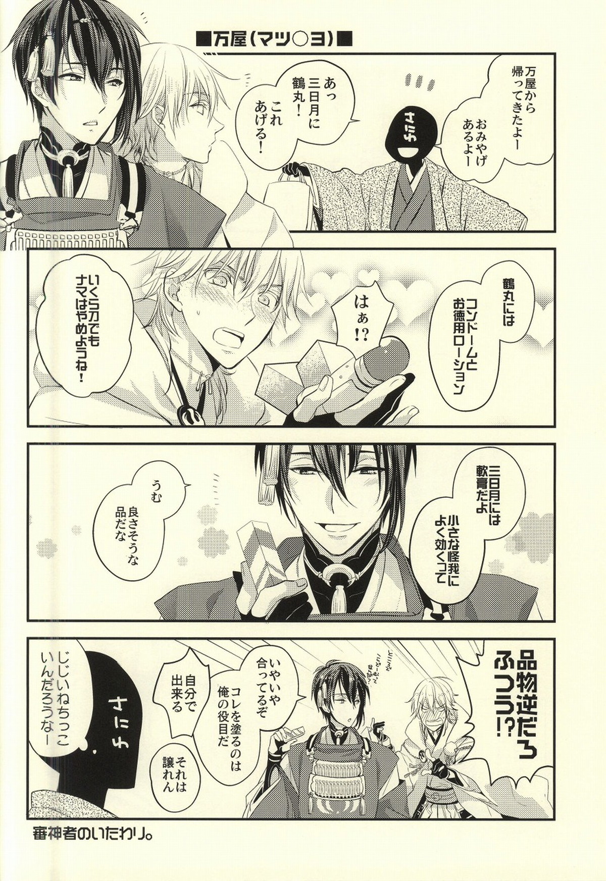 お手入れしましょ【刀剣乱舞/みかつる】 page 15