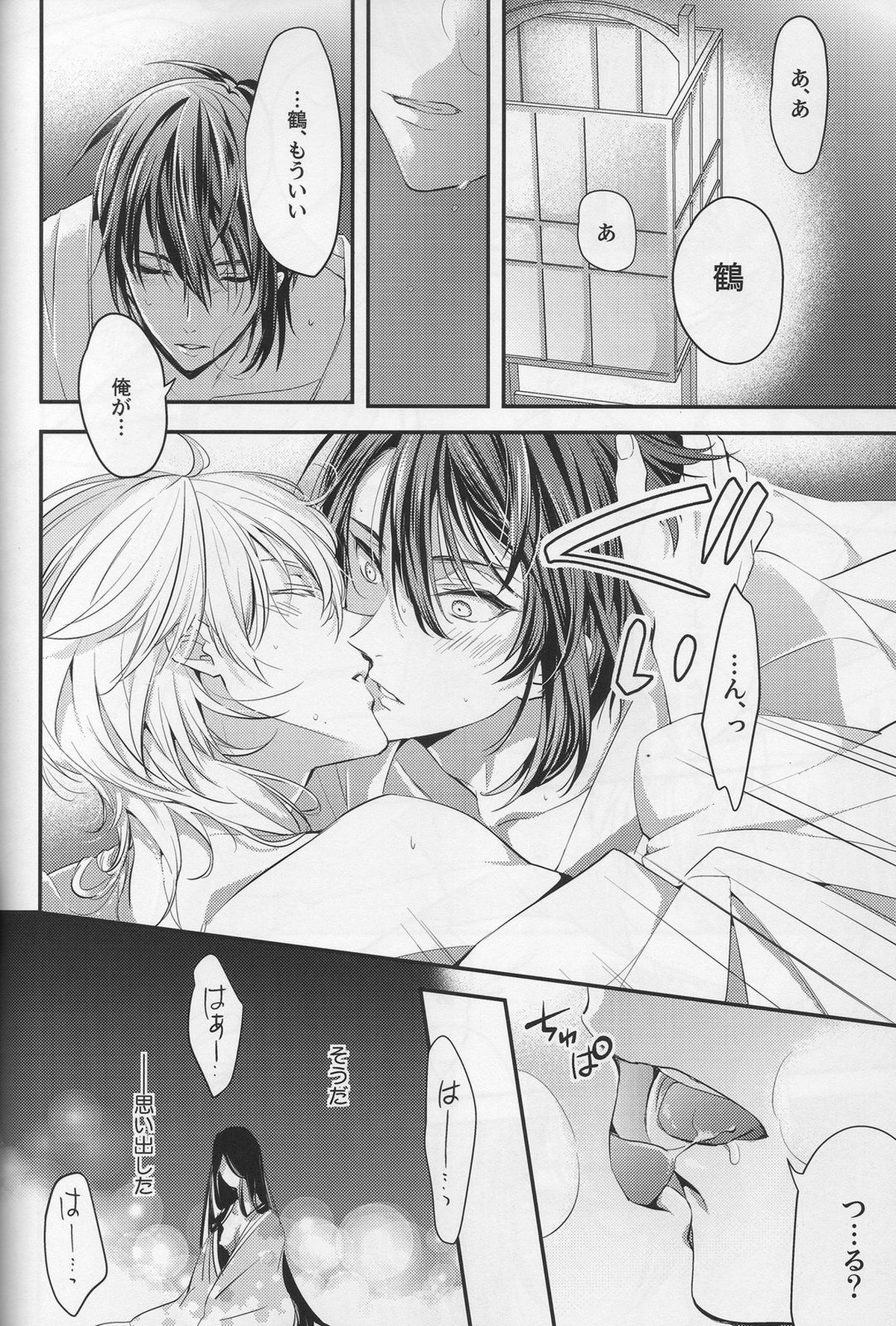鶴の鳴き声をききたいか【刀剣乱舞/みかつる】 page 11
