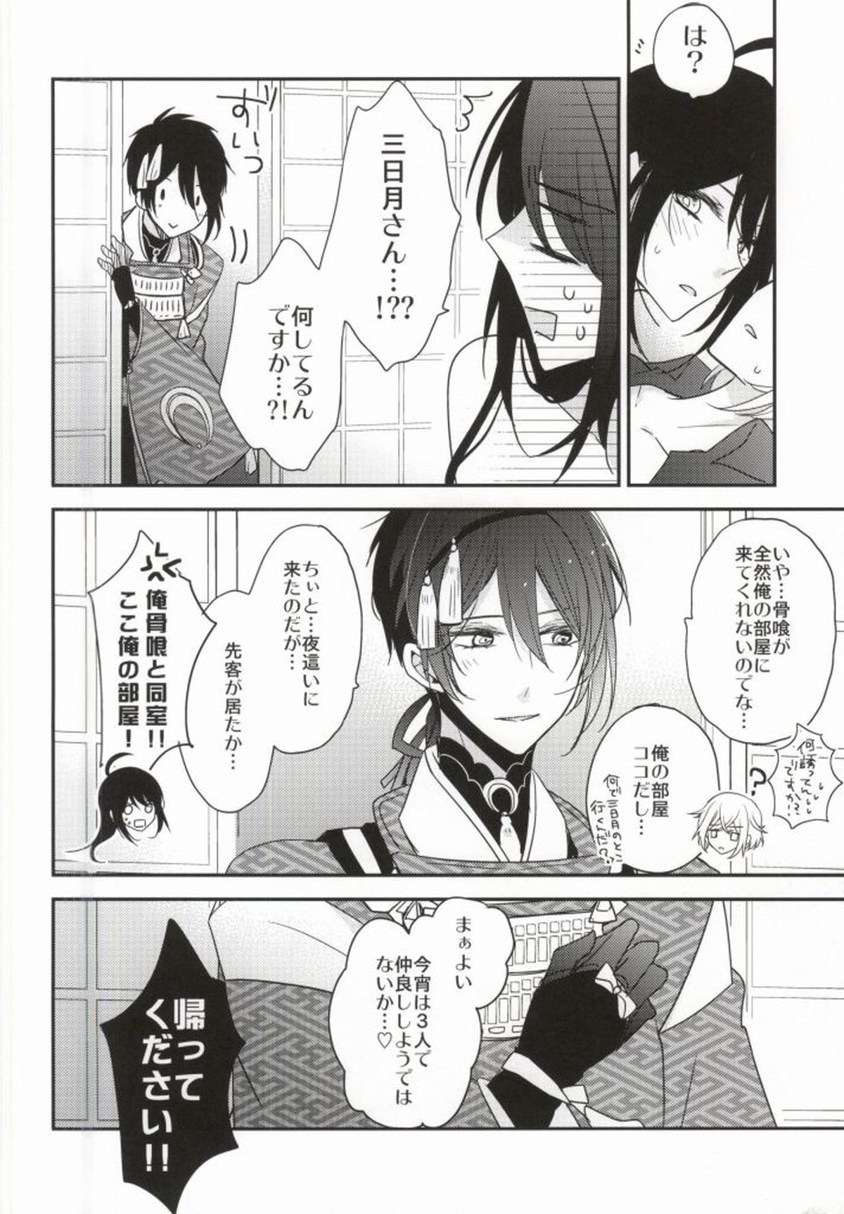 OJIMITE～おじいちゃんがみてる～【刀剣乱舞/鯰骨】 page 11