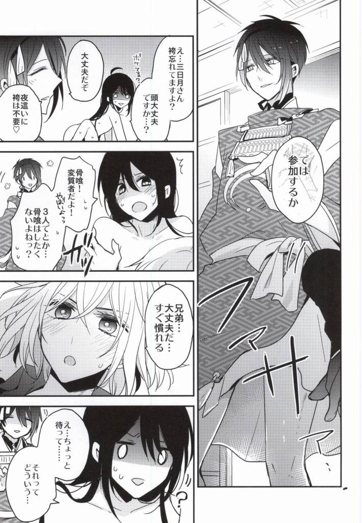 OJIMITE～おじいちゃんがみてる～【刀剣乱舞/鯰骨】 page 12