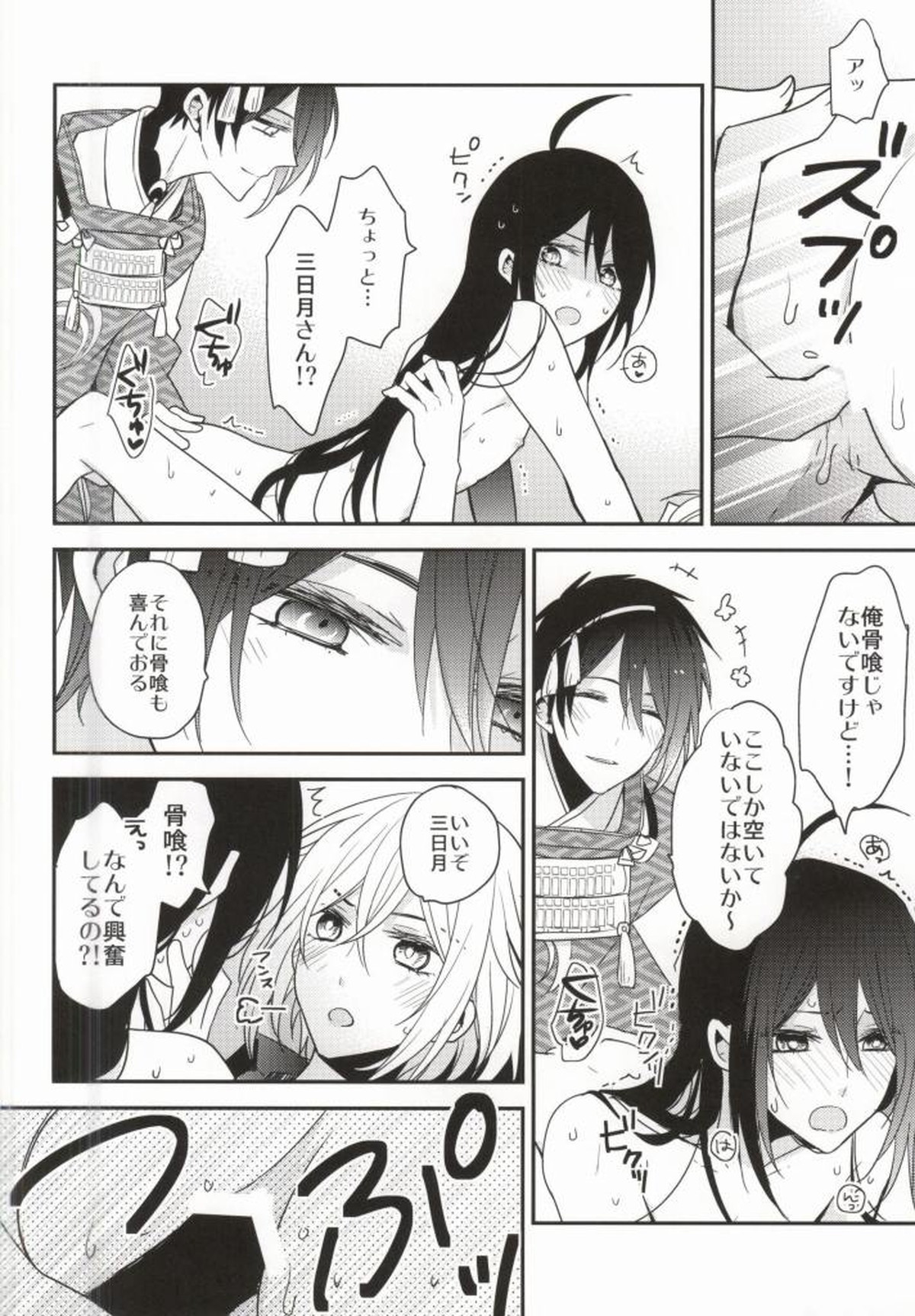 OJIMITE～おじいちゃんがみてる～【刀剣乱舞/鯰骨】 page 13