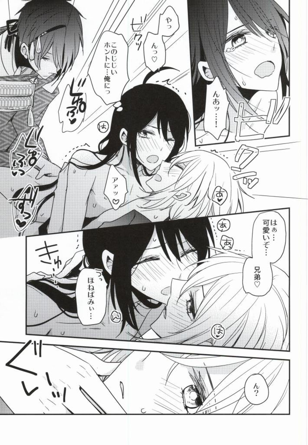 OJIMITE～おじいちゃんがみてる～【刀剣乱舞/鯰骨】 page 14