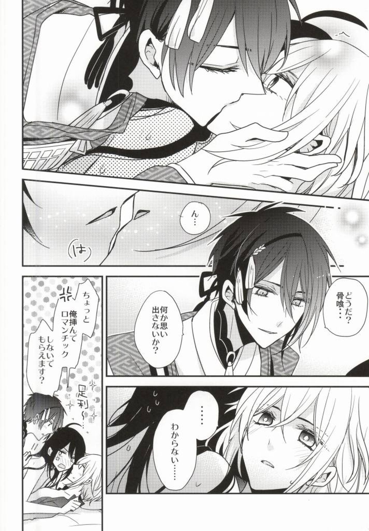 OJIMITE～おじいちゃんがみてる～【刀剣乱舞/鯰骨】 page 15