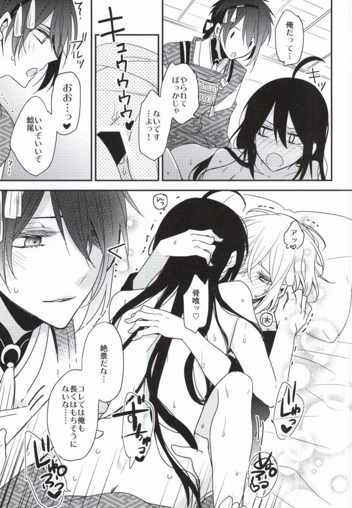 OJIMITE～おじいちゃんがみてる～【刀剣乱舞/鯰骨】 page 16