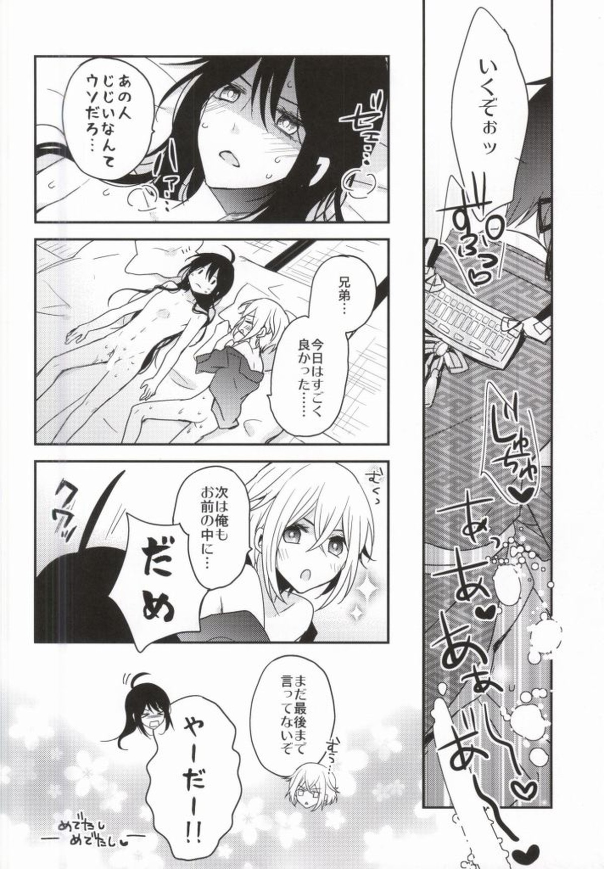 OJIMITE～おじいちゃんがみてる～【刀剣乱舞/鯰骨】 page 17
