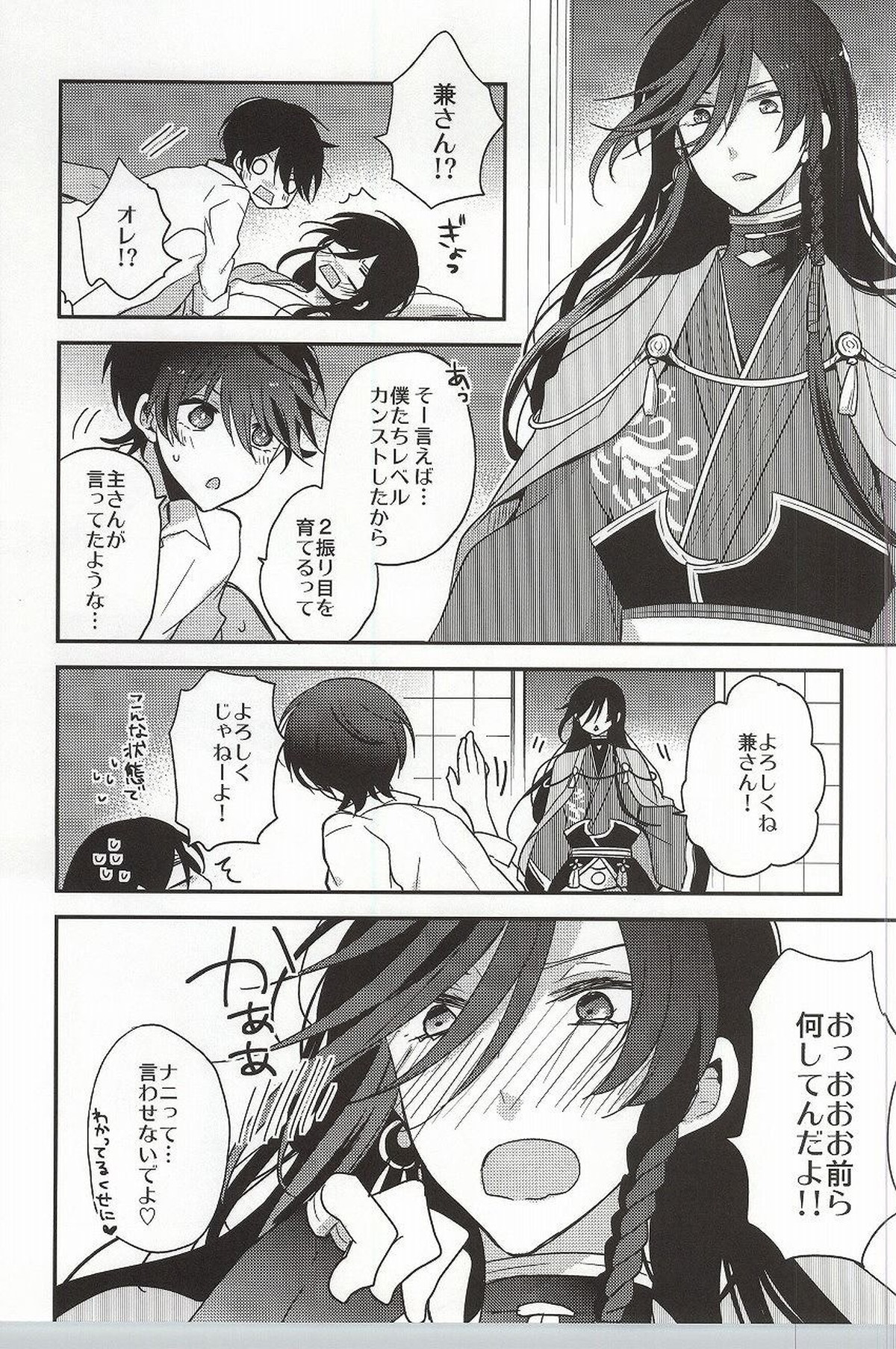 兼さんふえたよ!【刀剣乱舞/堀兼】 page 11