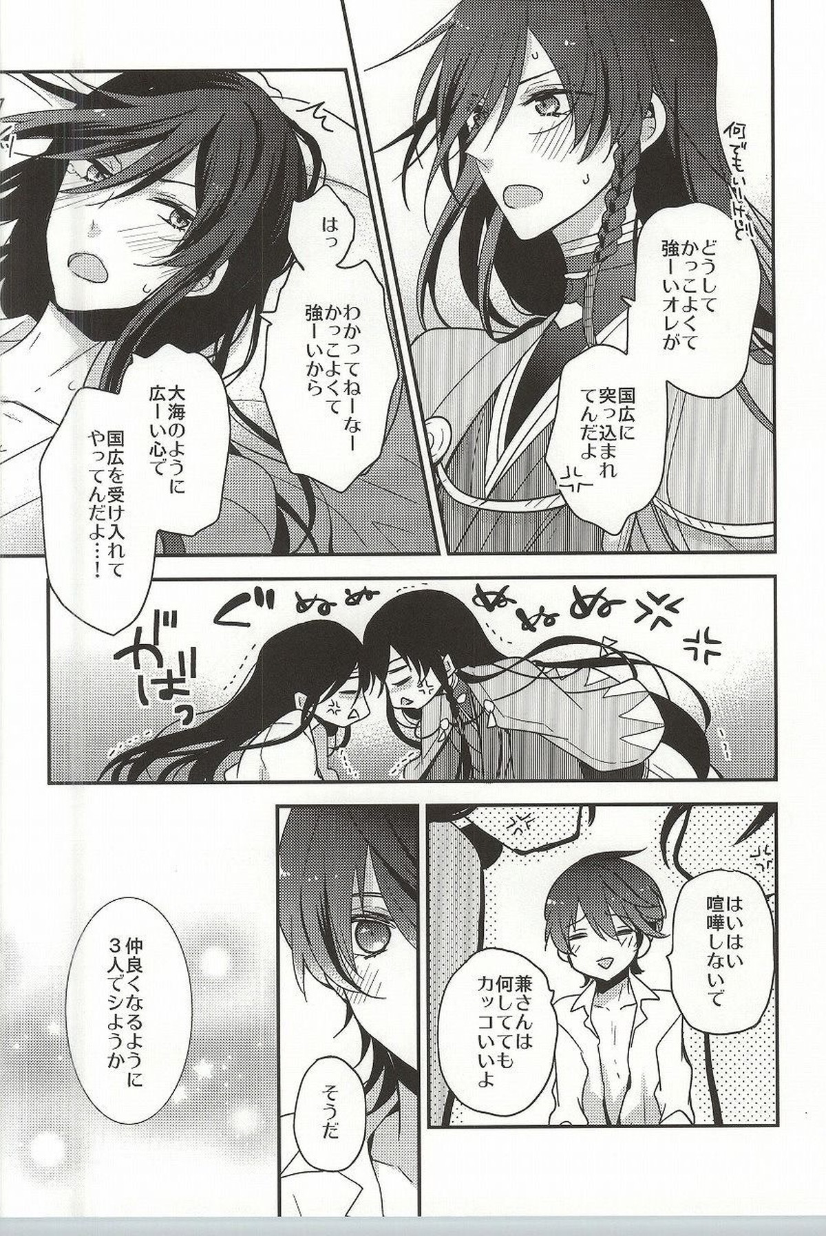兼さんふえたよ!【刀剣乱舞/堀兼】 page 12