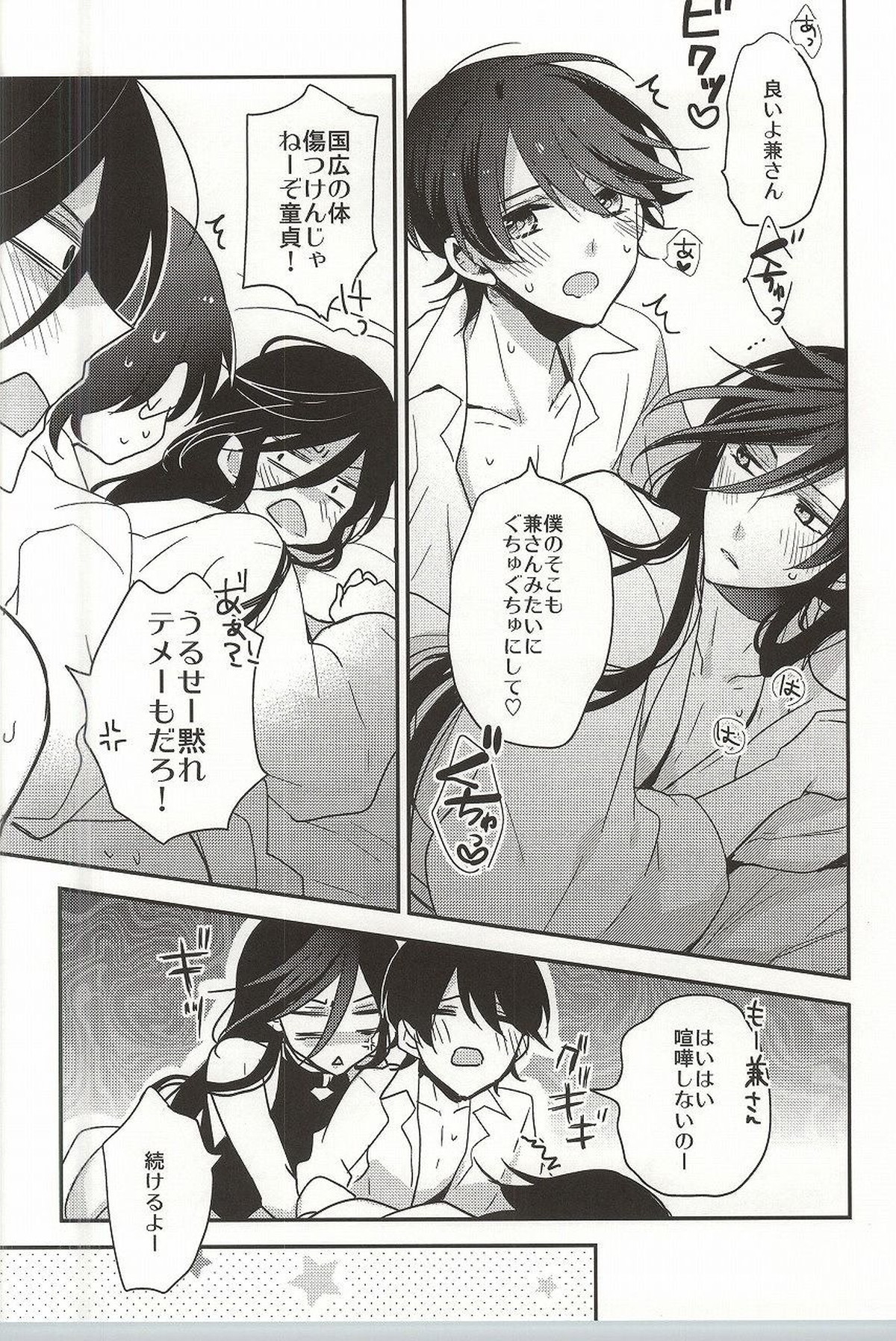 兼さんふえたよ!【刀剣乱舞/堀兼】 page 14