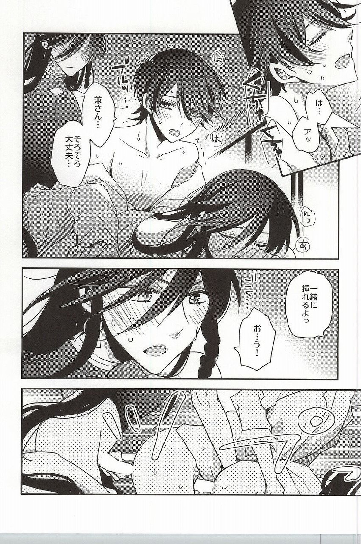 兼さんふえたよ!【刀剣乱舞/堀兼】 page 15