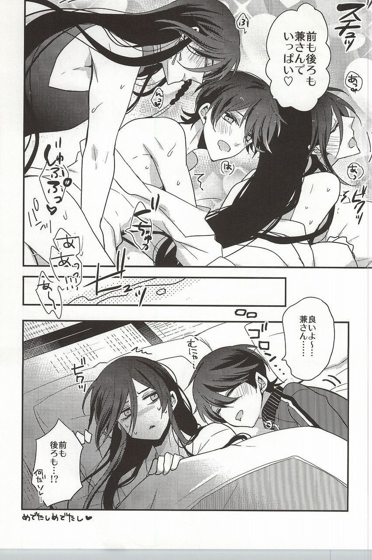 兼さんふえたよ!【刀剣乱舞/堀兼】 page 17