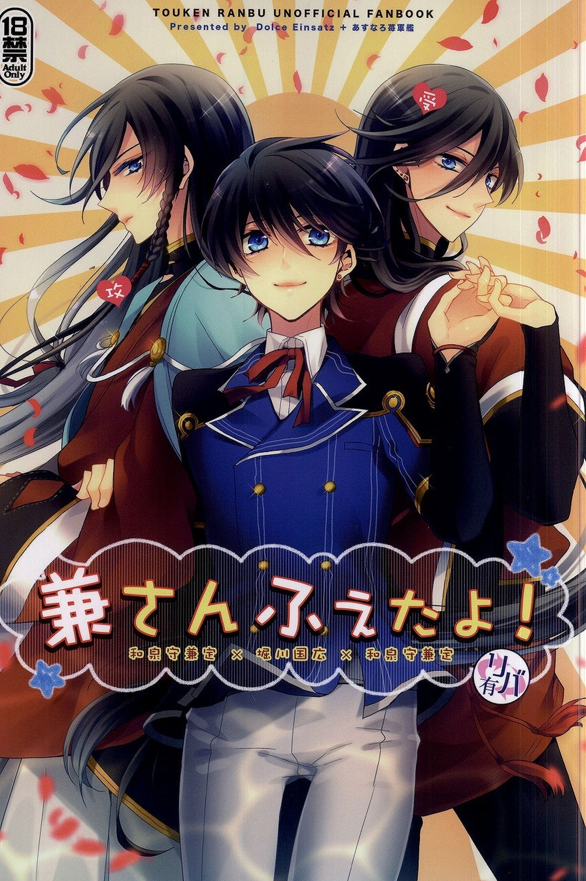 兼さんふえたよ!【刀剣乱舞/堀兼】 page 18