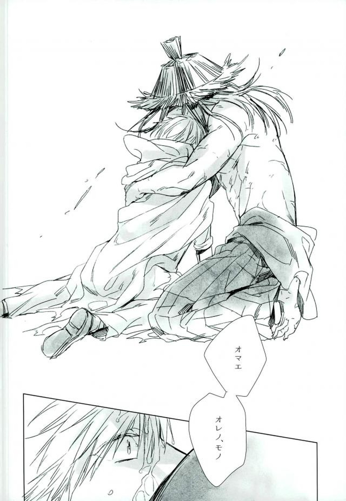 その瞳は穢れて鮮やかに【刀剣乱舞/モブんば】 page 11